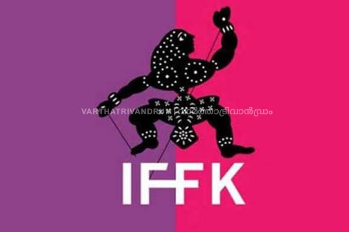 തലസ്ഥാന നഗരിയിൽ ഇനി ചലച്ചിത്ര മഹോത്സവത്തിന്റെ വസന്തദിനങ്ങൾ
