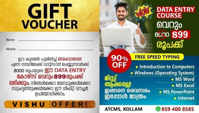 മിതമായ നിരക്കിൽ ഡാറ്റ എൻട്രി കോഴ്സുമായി  ATCMS