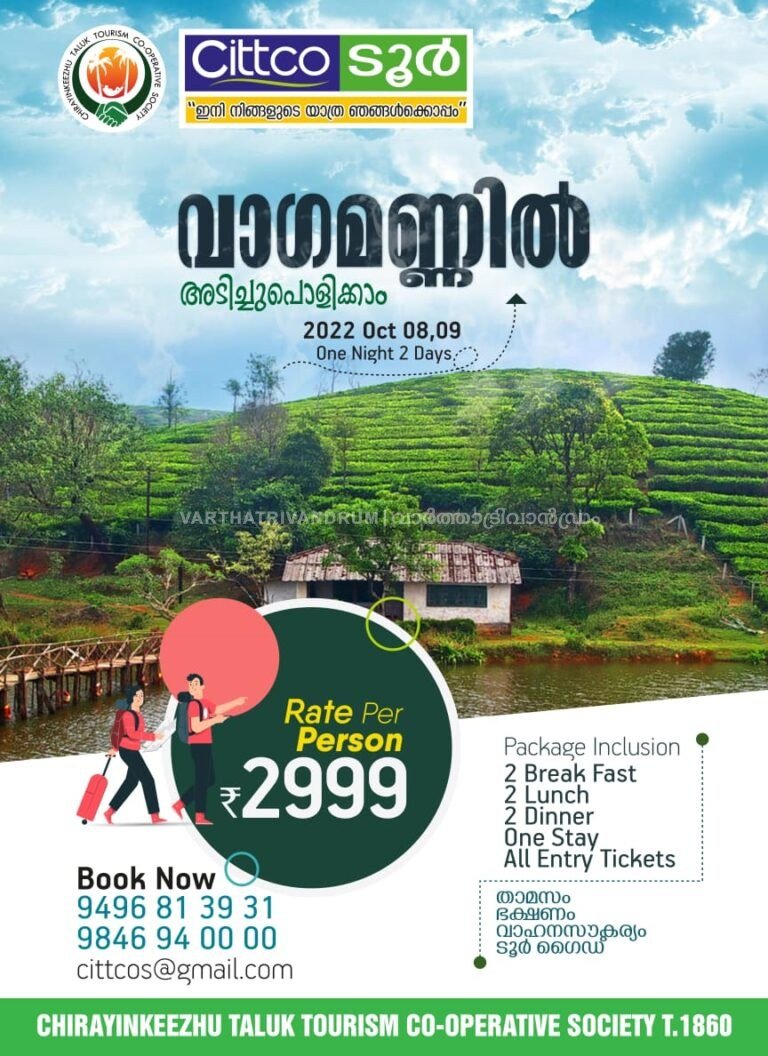 രണ്ട് ദിവസം വാഗമണ്ണിൽ അടിച്ചു പൊളിക്കാൻ ഇതാ ഒരു അവസരം