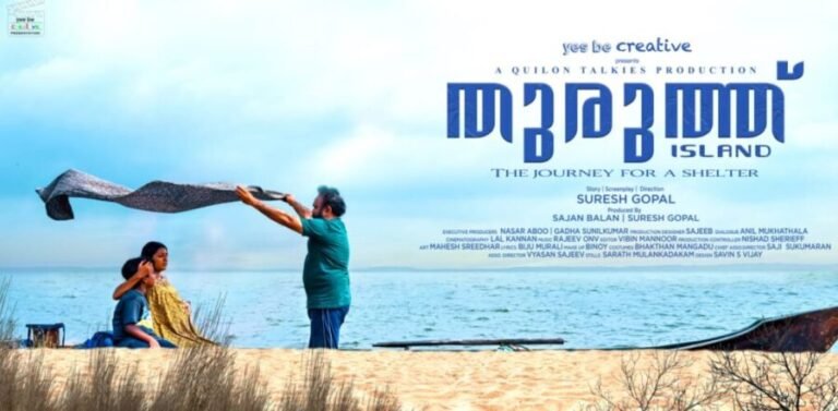 മൺസൂണിനു ശേഷം സുരേഷ് ഗോപാൽ വീണ്ടും,കേന്ദ്രകഥാപാത്രമായി സുധീഷ്, തുരുത്ത് മാർച്ച് 31 ന് തീയേറ്ററുകളിലെത്തുന്നു
