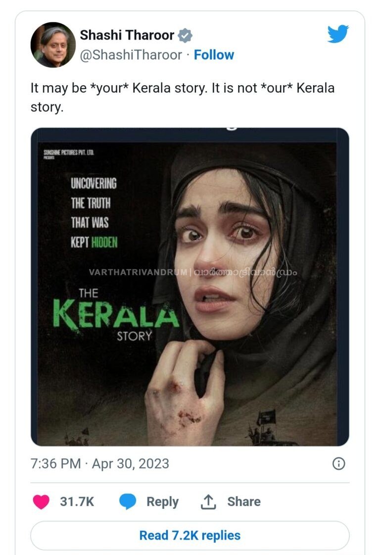ഇത് നിങ്ങളുടെ കേരള സ്റ്റോറി ആയിരിക്കാം, ഞങ്ങളുടെ കേരള സ്റ്റോറി അല്ല-ശശി തരൂർ