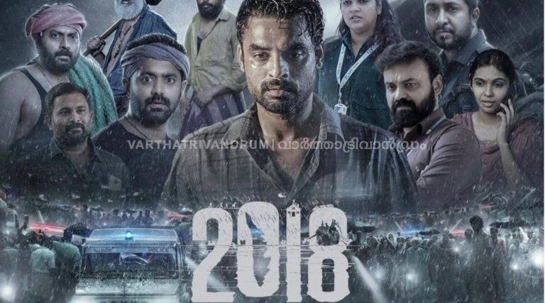 ‘2018’ന്റെ ഒ ടി ടി റിലീസിൽ പ്രതിഷേധം; സിനിമാ തിയേറ്ററുകൾ അടച്ചിടുന്നു